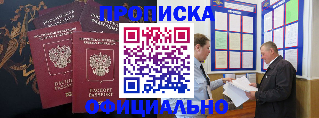 прописка в Каргополе